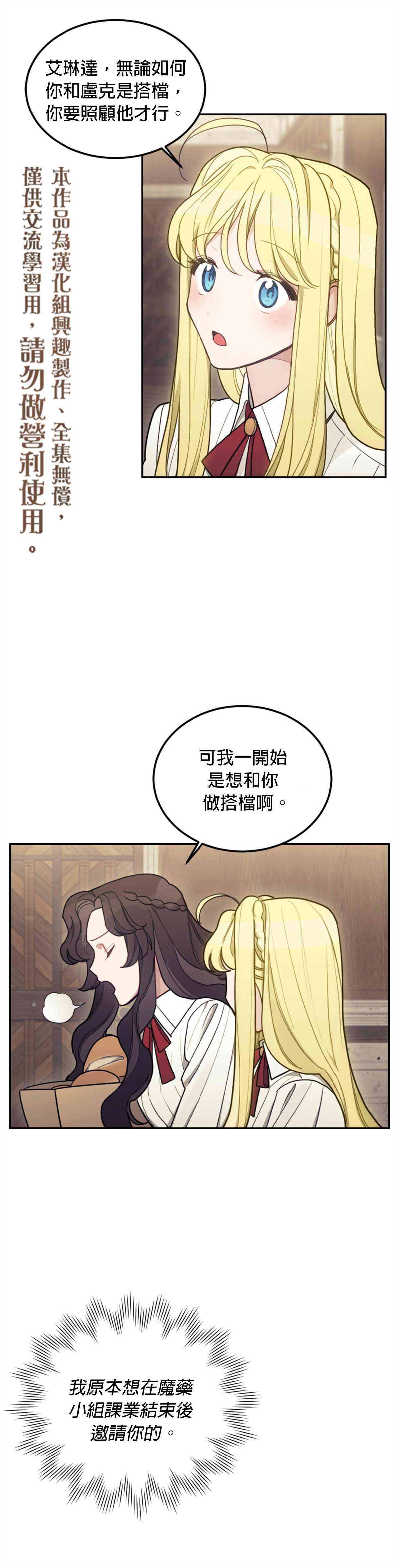 《男主我就敬谢不敏了！》漫画最新章节第8话免费下拉式在线观看章节第【10】张图片