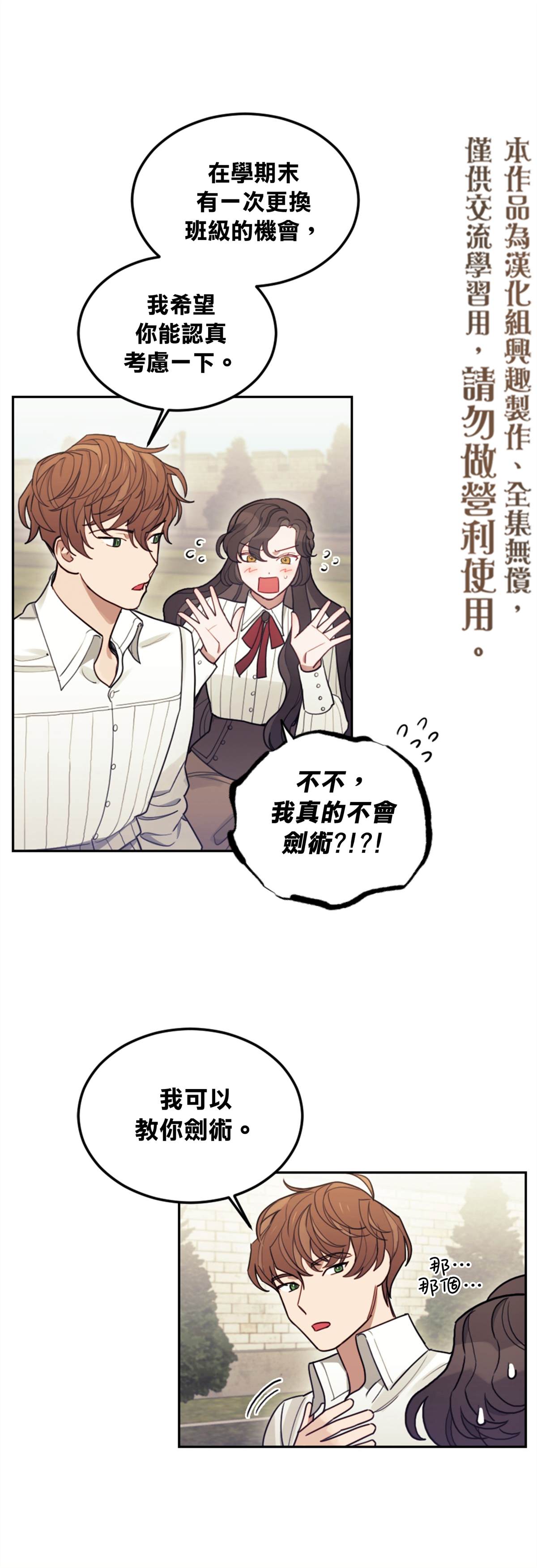 《男主我就敬谢不敏了！》漫画最新章节第5话免费下拉式在线观看章节第【20】张图片