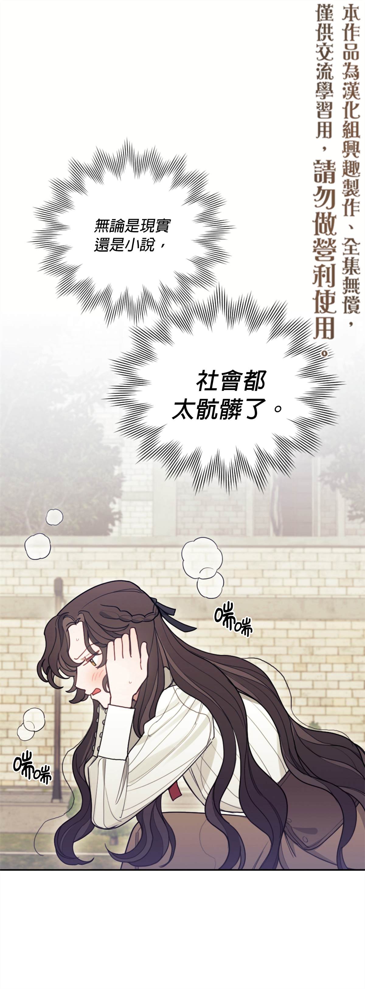 《男主我就敬谢不敏了！》漫画最新章节第5话免费下拉式在线观看章节第【1】张图片