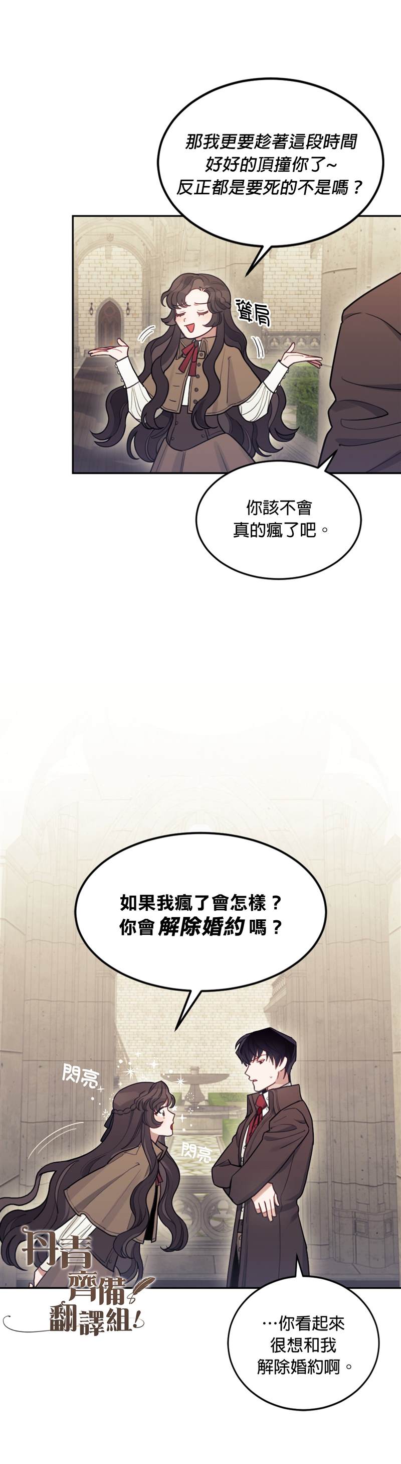 《男主我就敬谢不敏了！》漫画最新章节第4话免费下拉式在线观看章节第【36】张图片