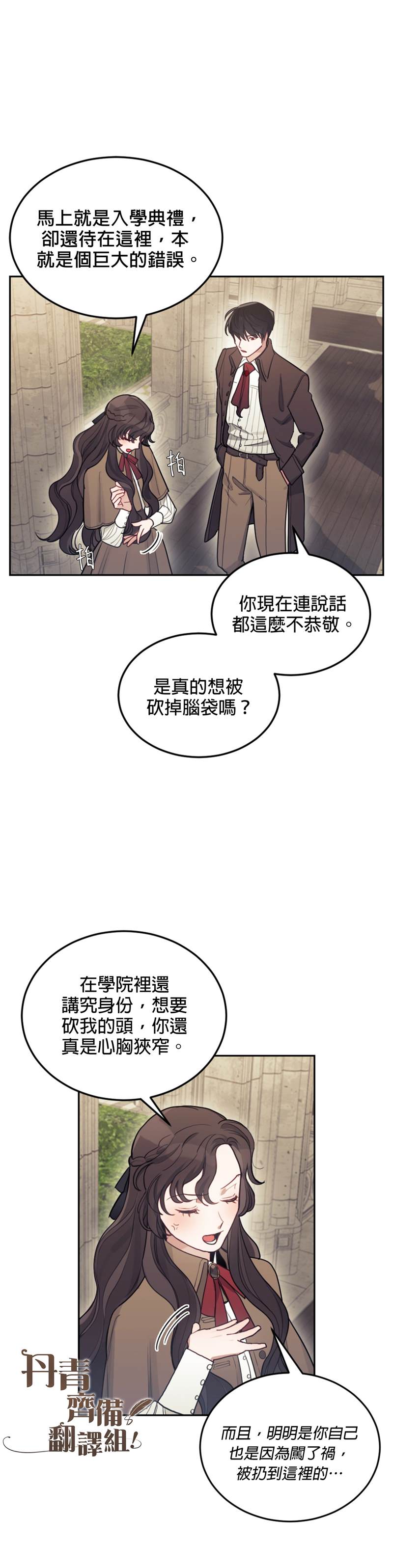 《男主我就敬谢不敏了！》漫画最新章节第4话免费下拉式在线观看章节第【32】张图片