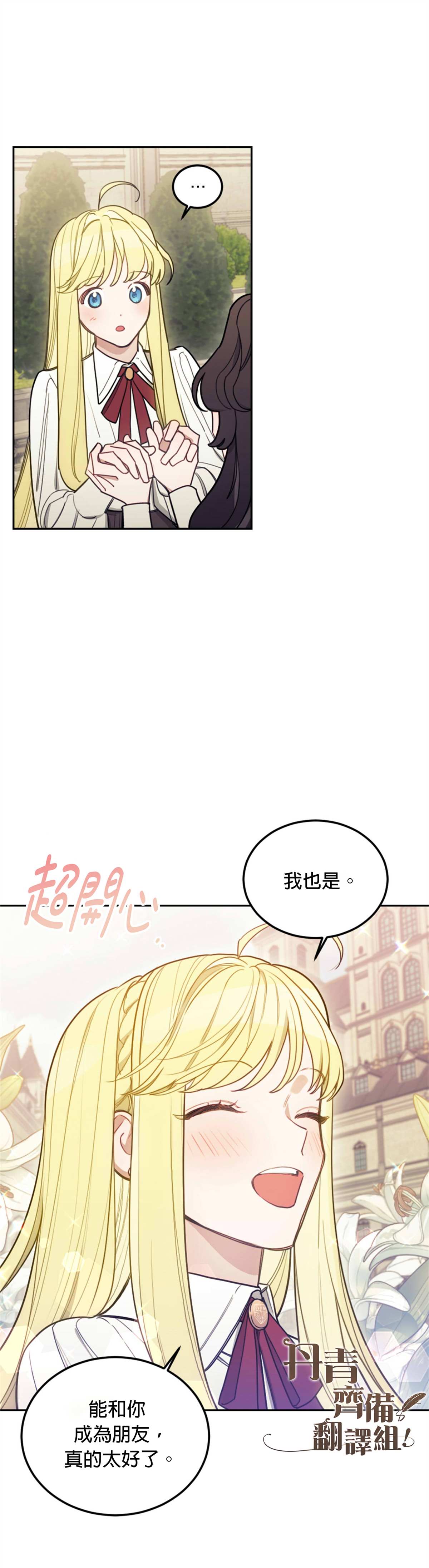 《男主我就敬谢不敏了！》漫画最新章节第8话免费下拉式在线观看章节第【4】张图片