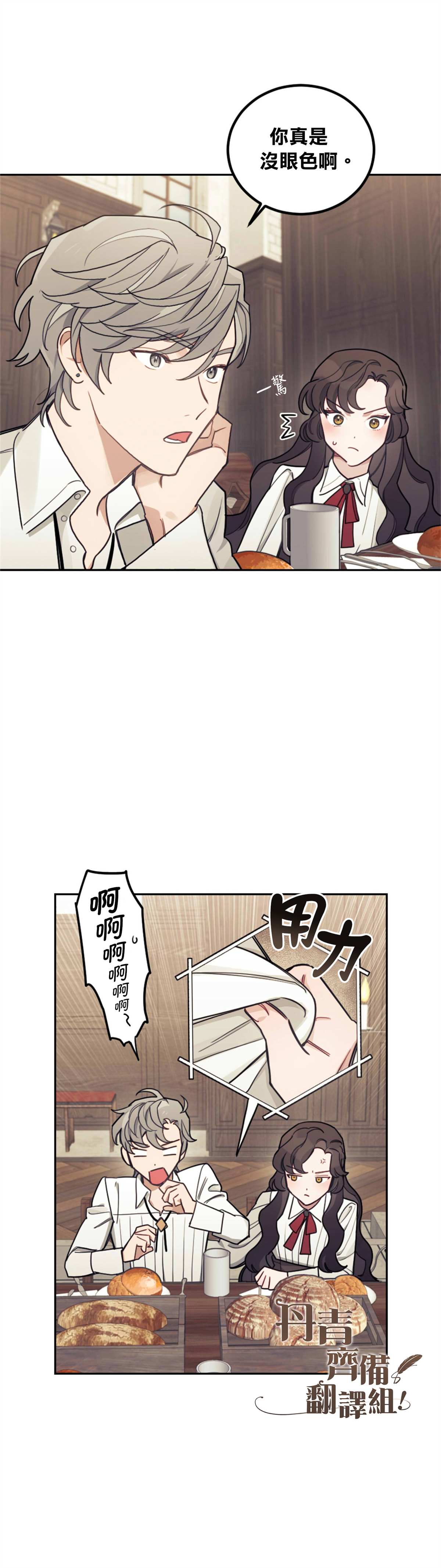 《男主我就敬谢不敏了！》漫画最新章节第8话免费下拉式在线观看章节第【34】张图片