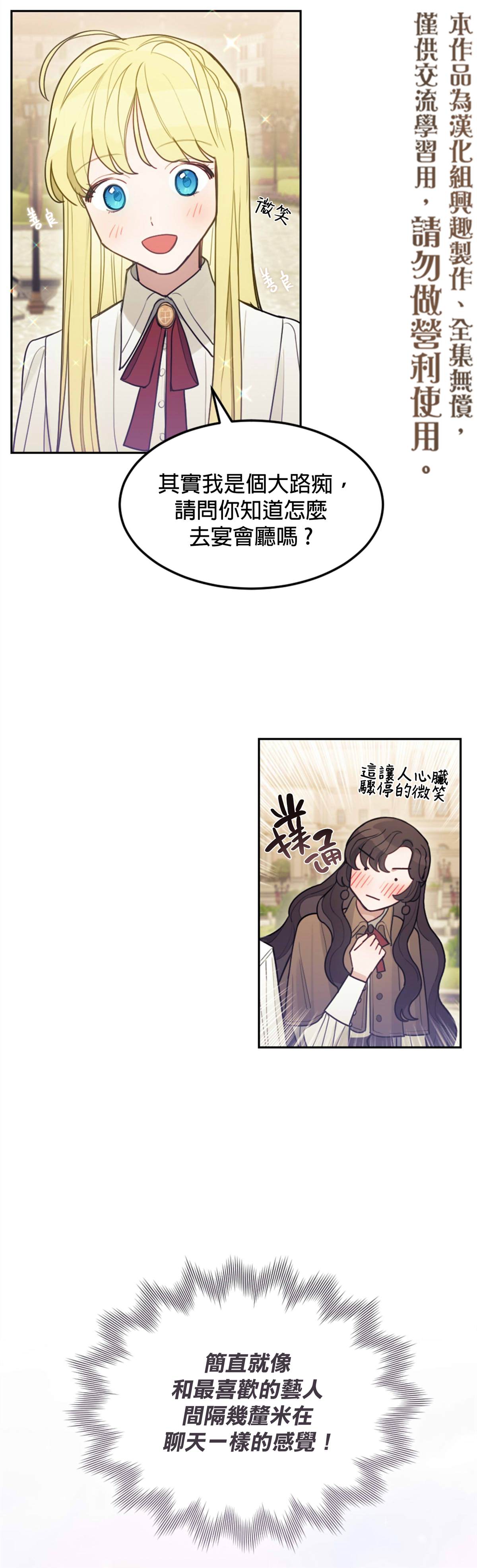 《男主我就敬谢不敏了！》漫画最新章节第3话免费下拉式在线观看章节第【30】张图片