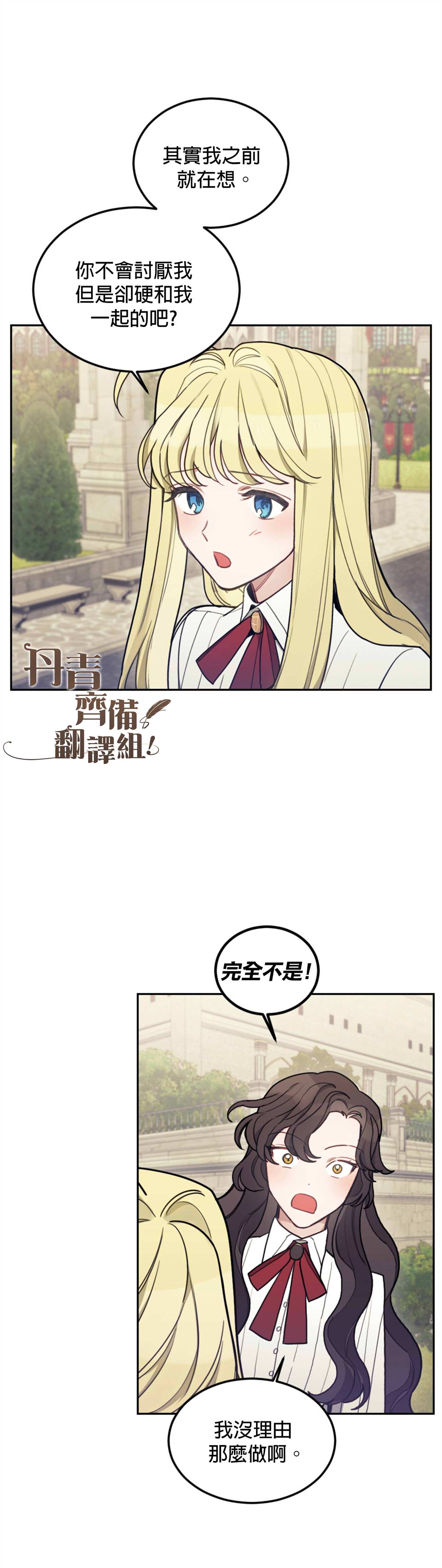 《男主我就敬谢不敏了！》漫画最新章节第8话免费下拉式在线观看章节第【2】张图片