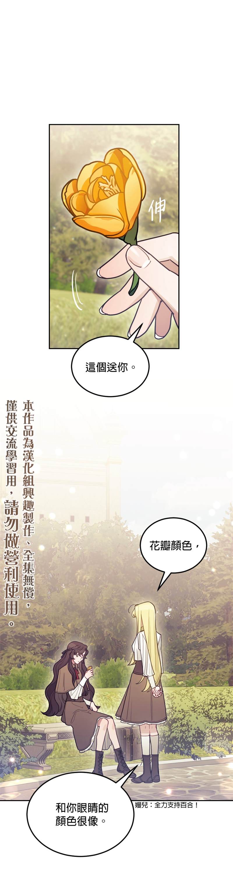 《男主我就敬谢不敏了！》漫画最新章节第4话免费下拉式在线观看章节第【15】张图片