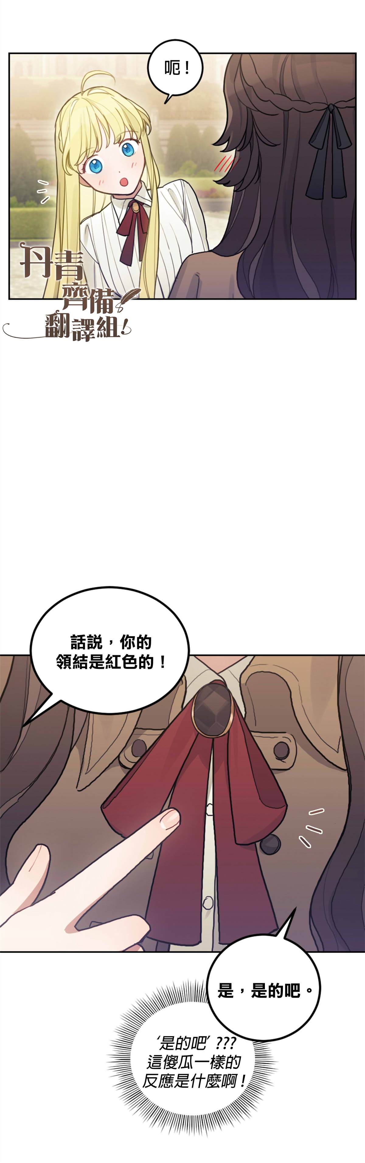 《男主我就敬谢不敏了！》漫画最新章节第3话免费下拉式在线观看章节第【32】张图片