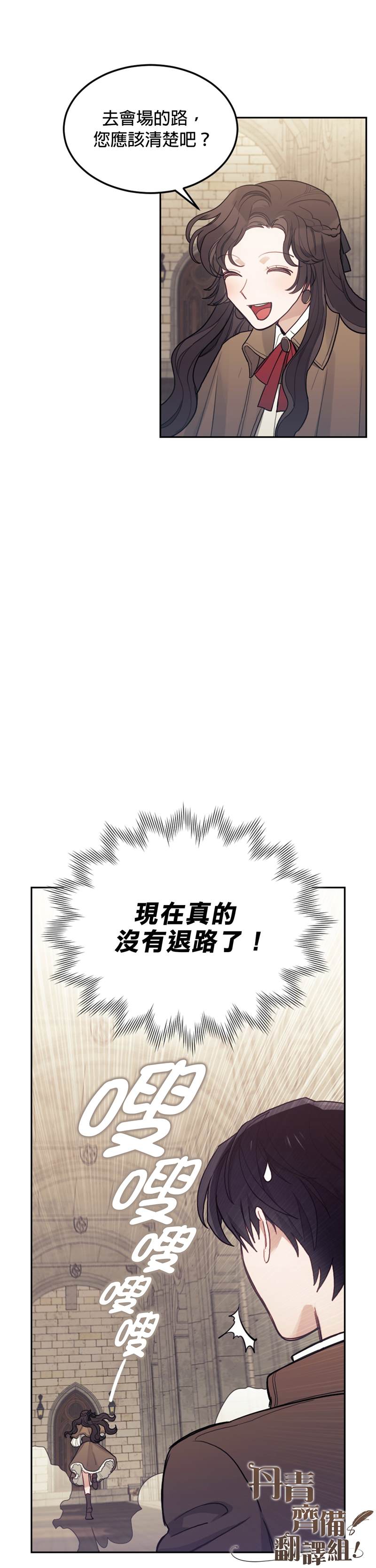 《男主我就敬谢不敏了！》漫画最新章节第4话免费下拉式在线观看章节第【38】张图片