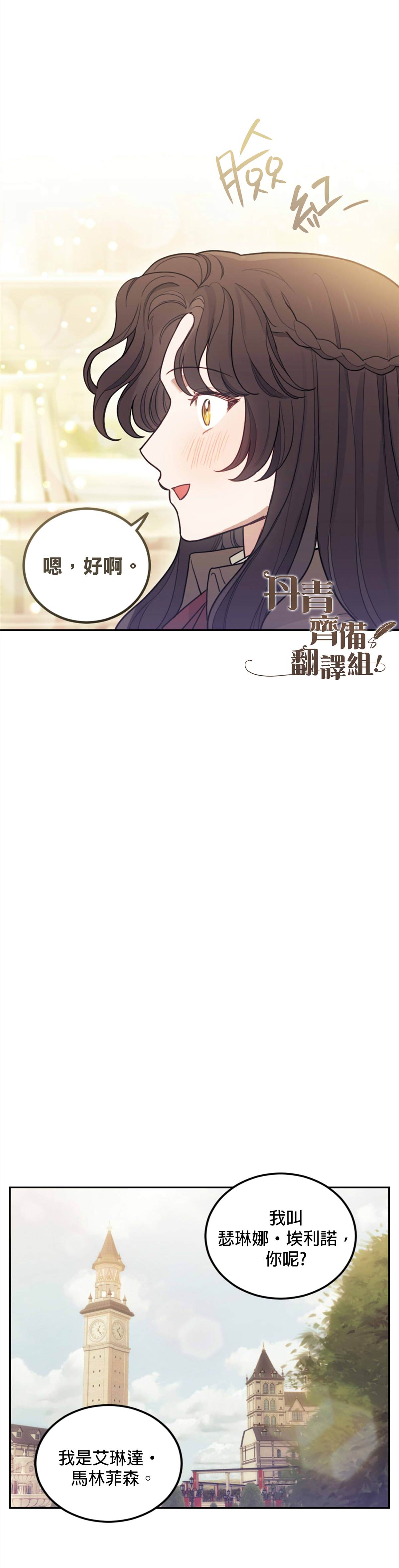 《男主我就敬谢不敏了！》漫画最新章节第3话免费下拉式在线观看章节第【36】张图片