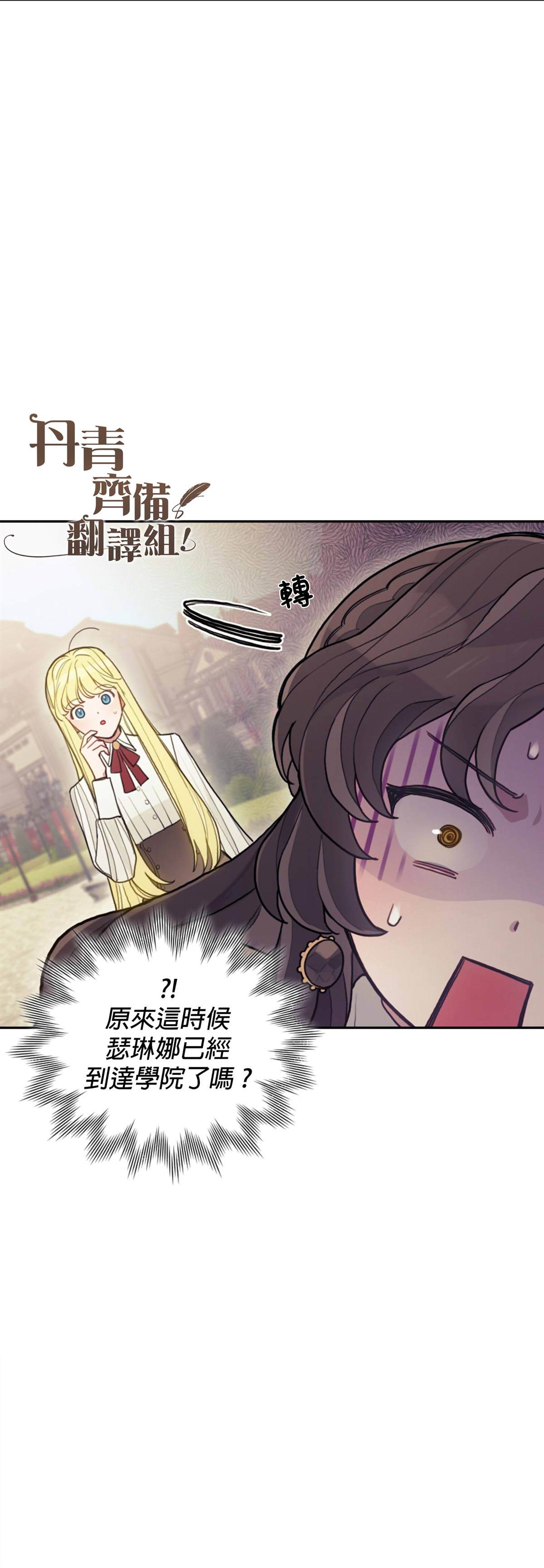 《男主我就敬谢不敏了！》漫画最新章节第3话免费下拉式在线观看章节第【26】张图片