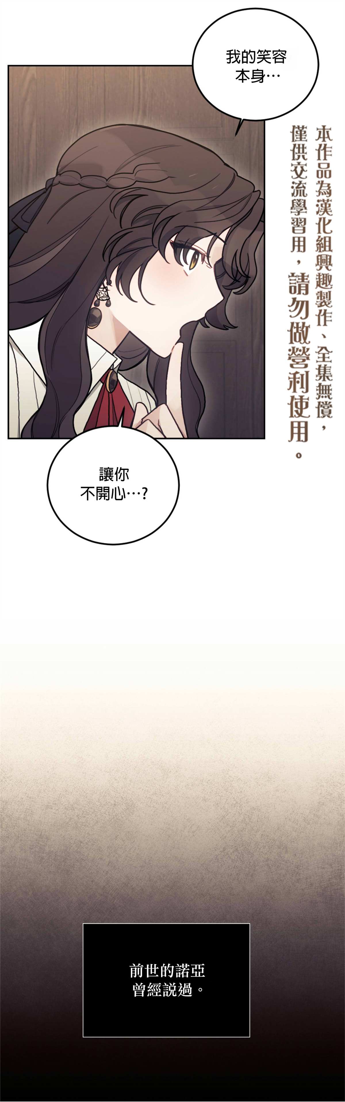 《男主我就敬谢不敏了！》漫画最新章节第8话免费下拉式在线观看章节第【30】张图片