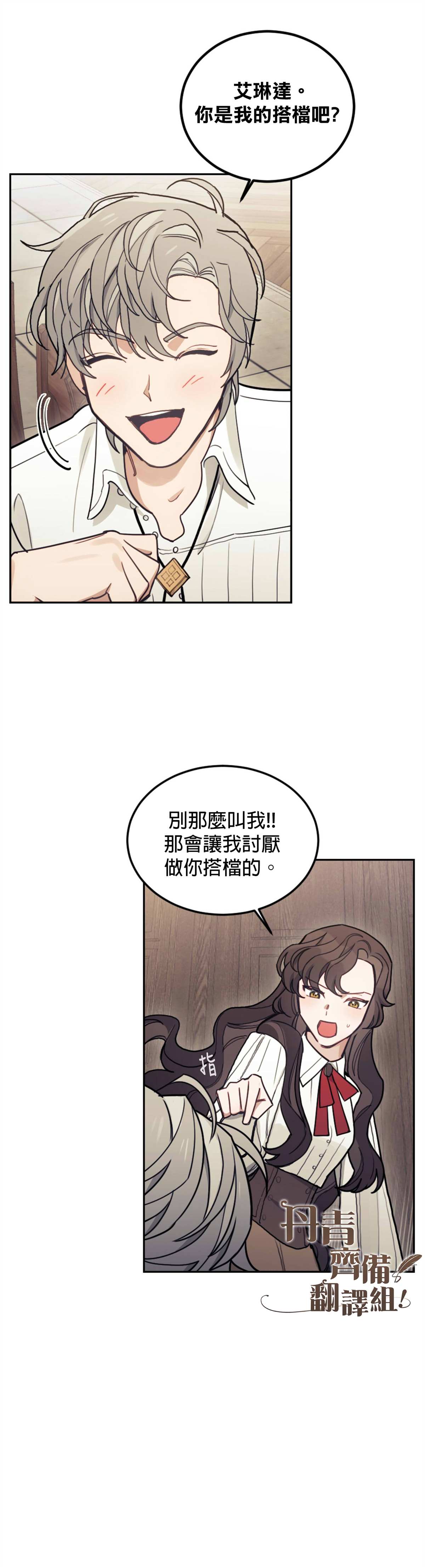 《男主我就敬谢不敏了！》漫画最新章节第8话免费下拉式在线观看章节第【42】张图片