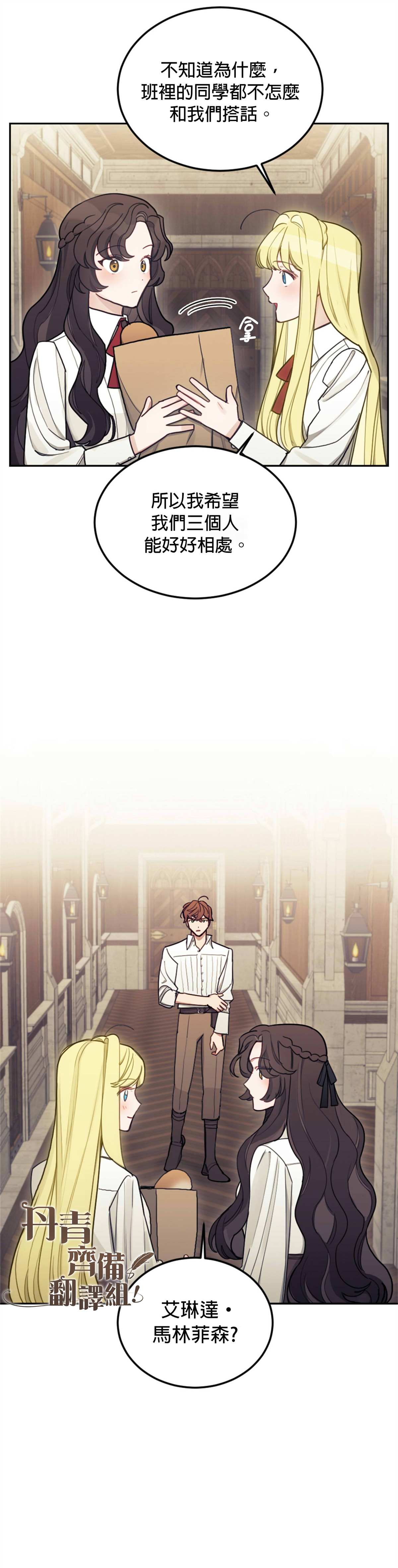 《男主我就敬谢不敏了！》漫画最新章节第8话免费下拉式在线观看章节第【14】张图片