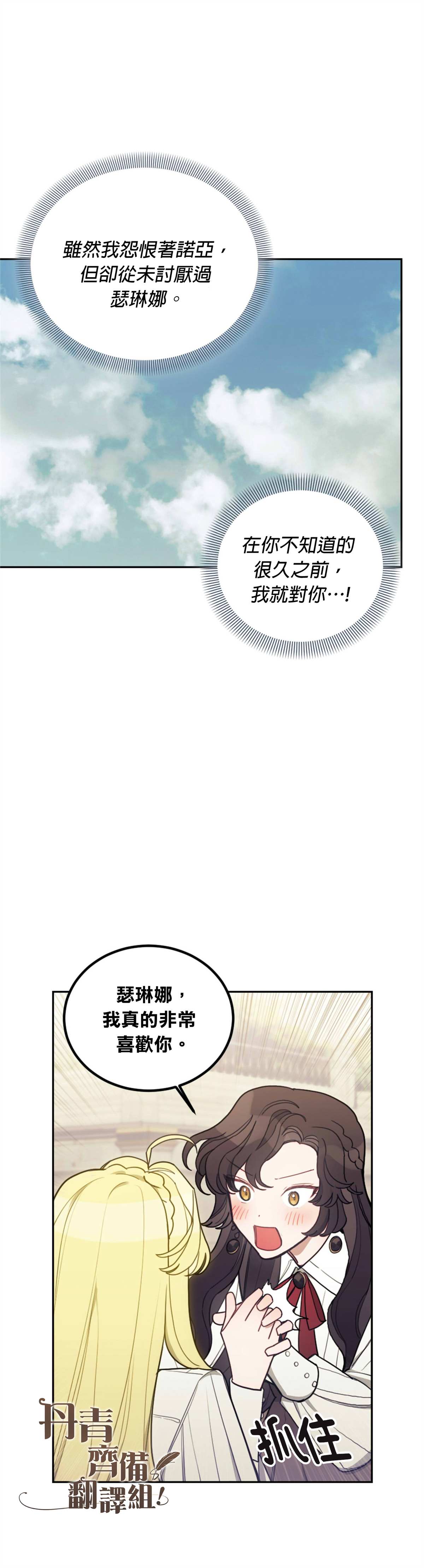 《男主我就敬谢不敏了！》漫画最新章节第8话免费下拉式在线观看章节第【3】张图片