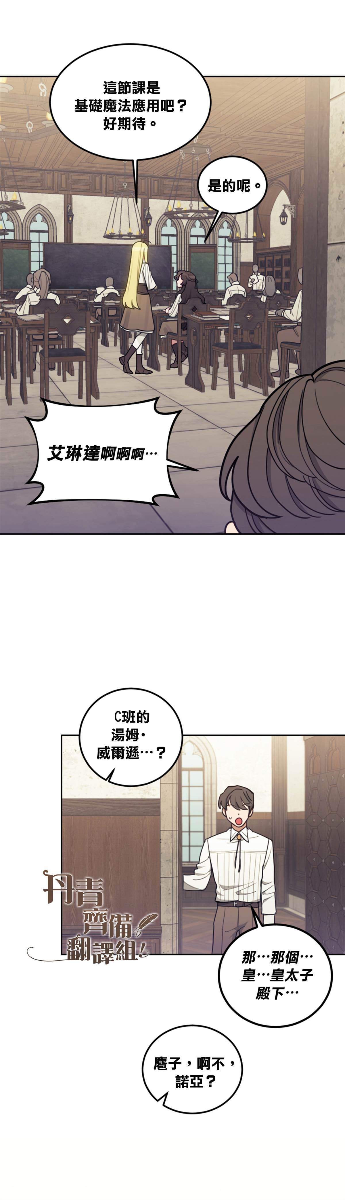 《男主我就敬谢不敏了！》漫画最新章节第5话免费下拉式在线观看章节第【34】张图片