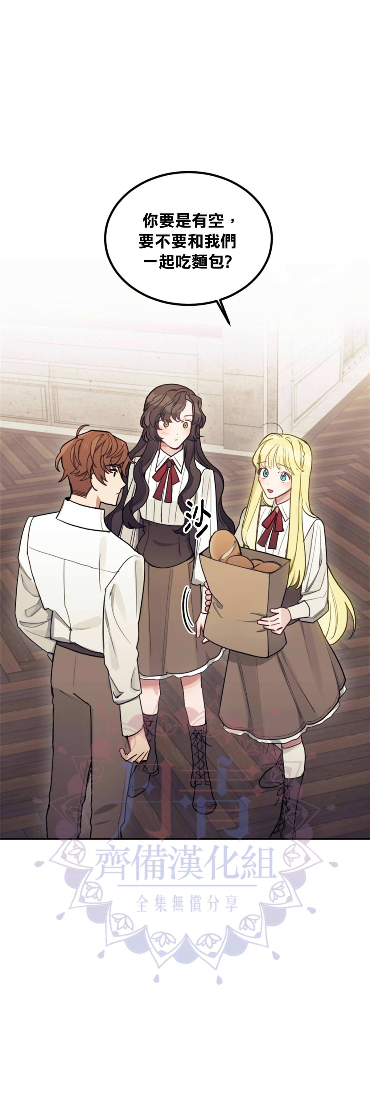 《男主我就敬谢不敏了！》漫画最新章节第8话免费下拉式在线观看章节第【21】张图片