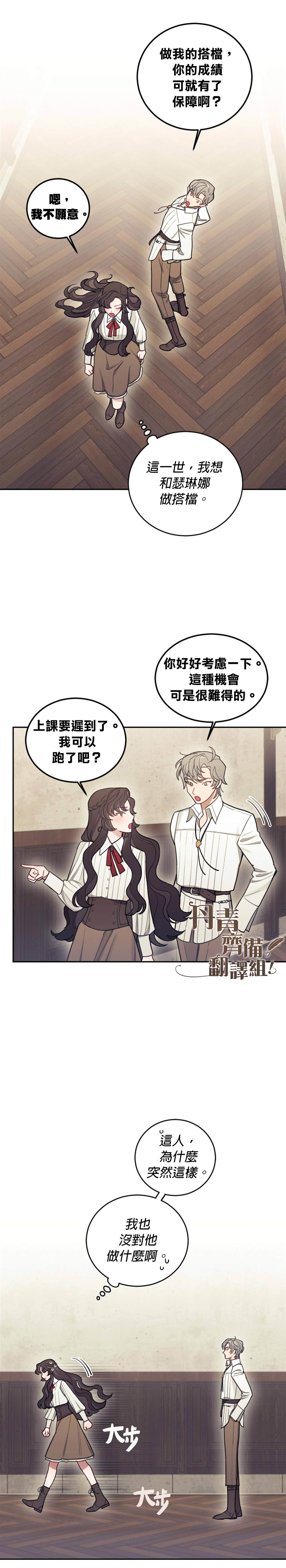 《男主我就敬谢不敏了！》漫画最新章节第6话免费下拉式在线观看章节第【6】张图片