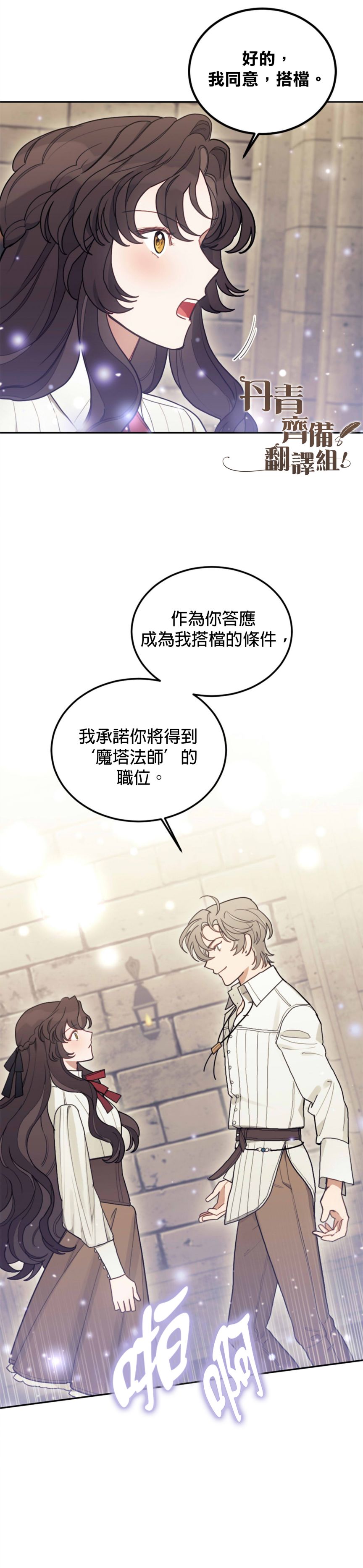 《男主我就敬谢不敏了！》漫画最新章节第7话免费下拉式在线观看章节第【19】张图片