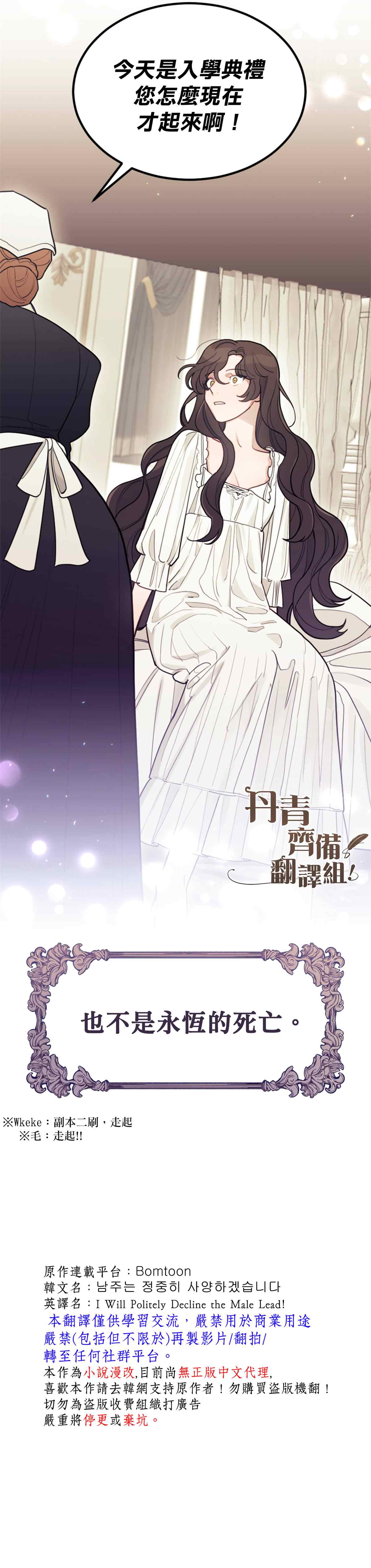 《男主我就敬谢不敏了！》漫画最新章节第1话免费下拉式在线观看章节第【50】张图片