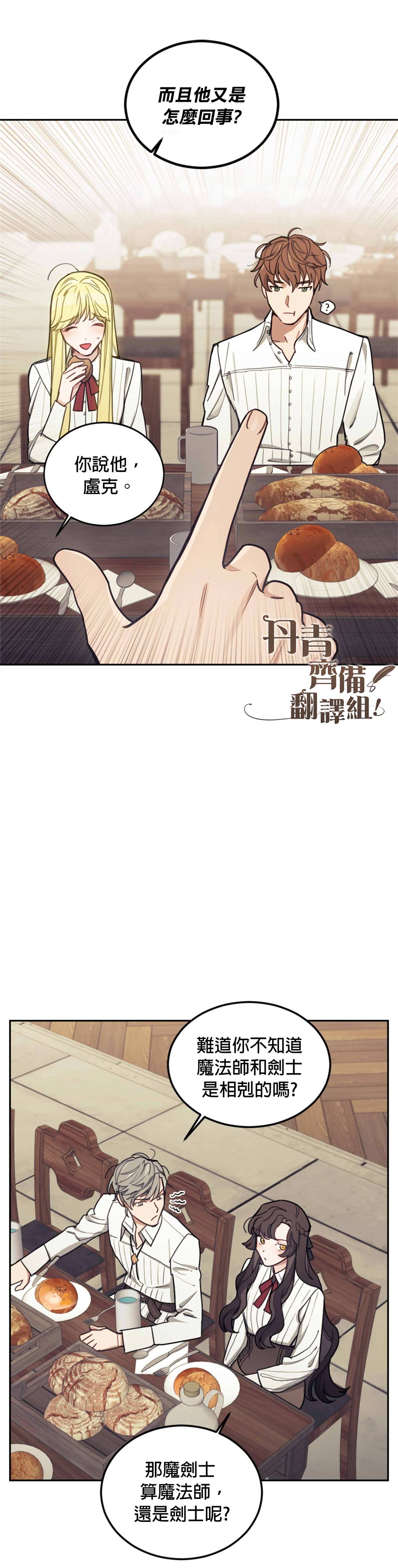 《男主我就敬谢不敏了！》漫画最新章节第8话免费下拉式在线观看章节第【24】张图片