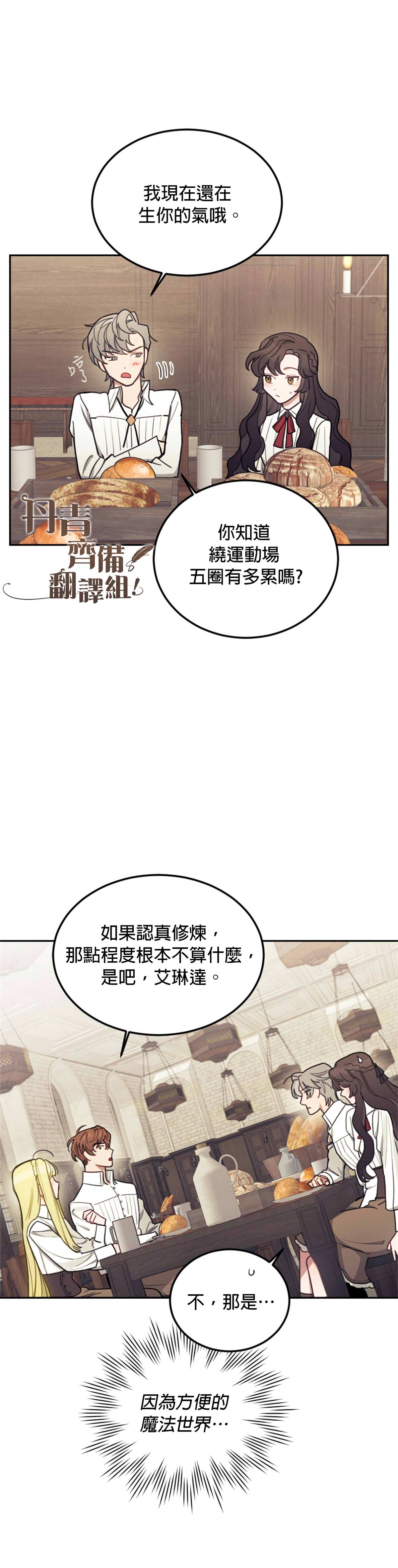 《男主我就敬谢不敏了！》漫画最新章节第8话免费下拉式在线观看章节第【33】张图片