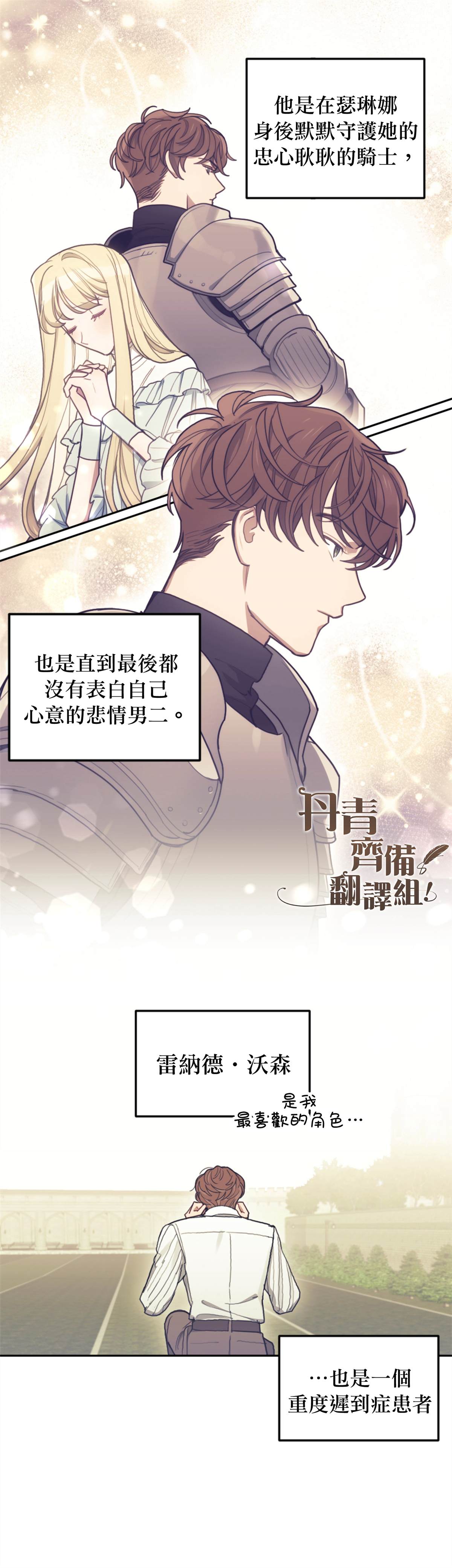 《男主我就敬谢不敏了！》漫画最新章节第5话免费下拉式在线观看章节第【4】张图片