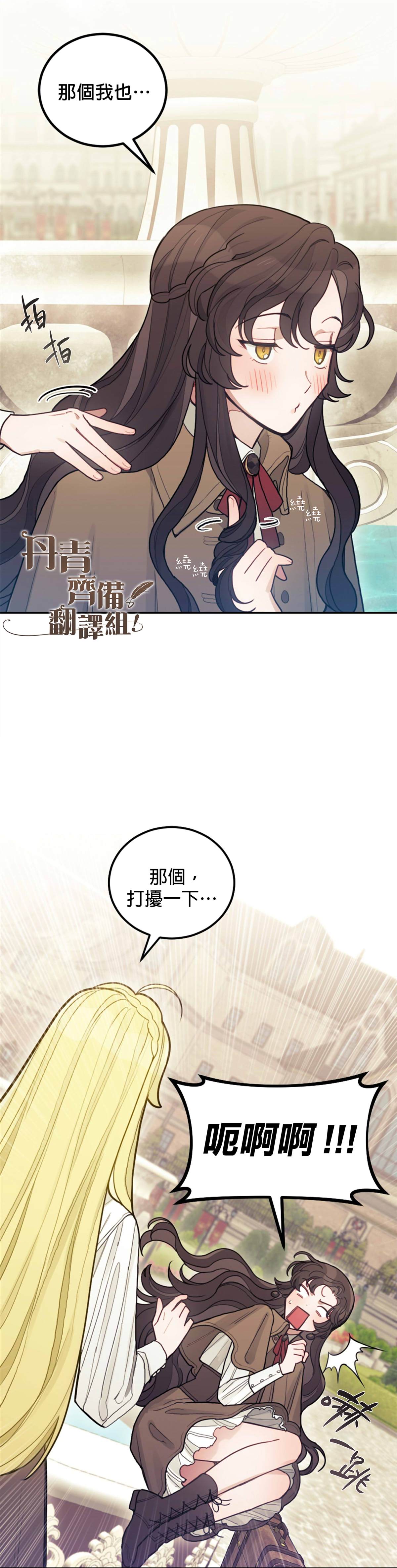 《男主我就敬谢不敏了！》漫画最新章节第3话免费下拉式在线观看章节第【24】张图片