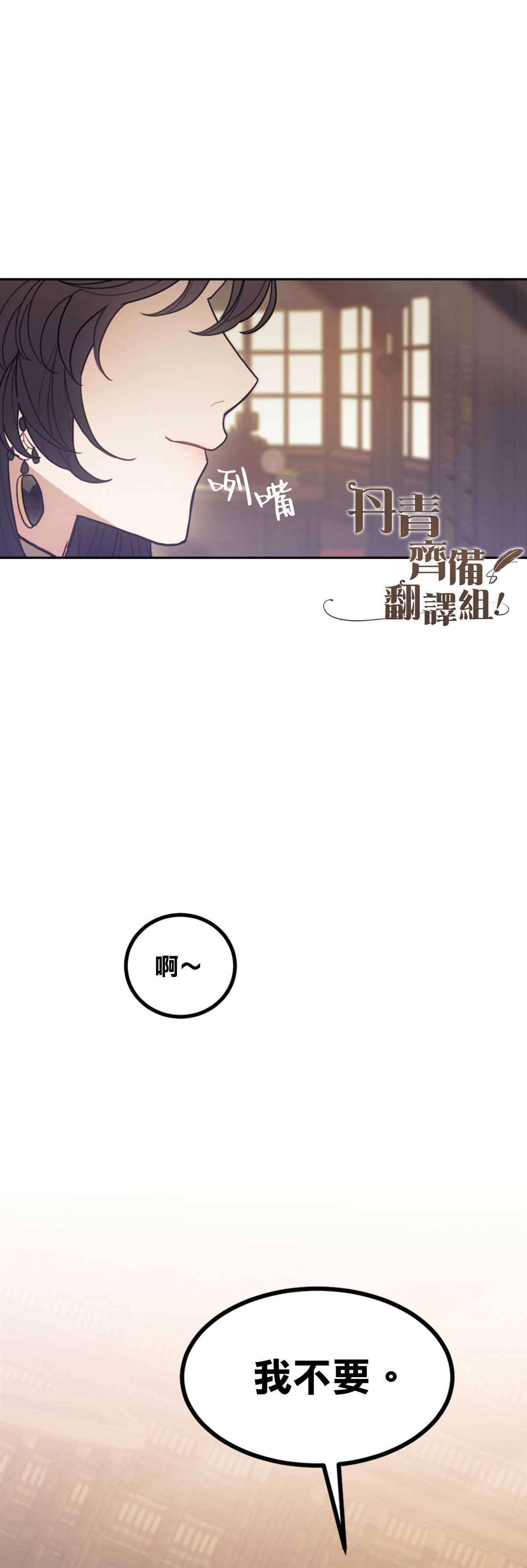 《男主我就敬谢不敏了！》漫画最新章节第3话免费下拉式在线观看章节第【2】张图片