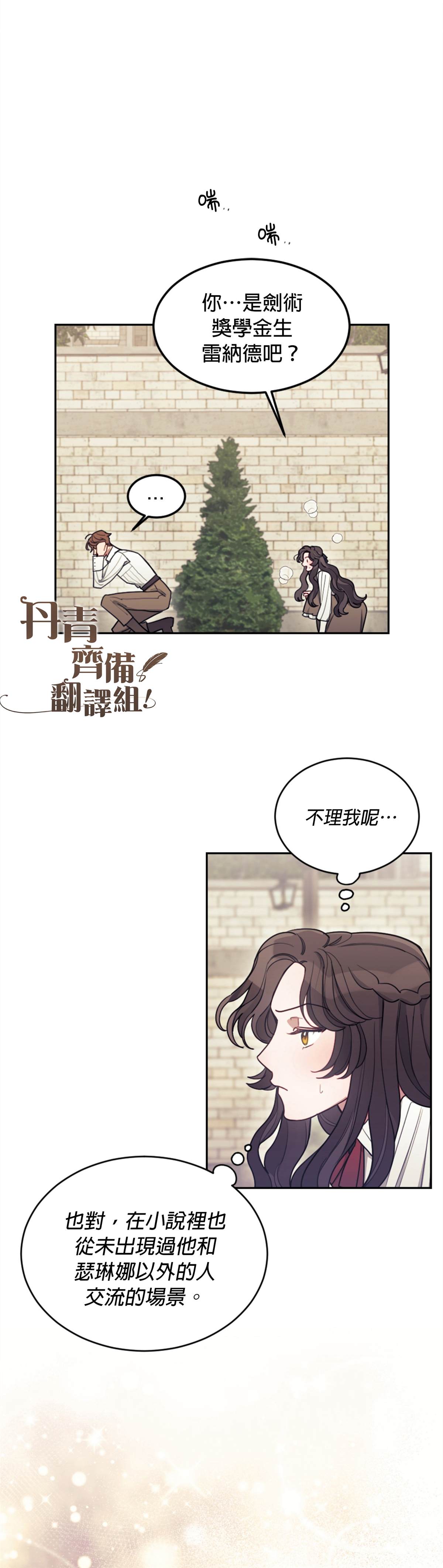 《男主我就敬谢不敏了！》漫画最新章节第5话免费下拉式在线观看章节第【3】张图片