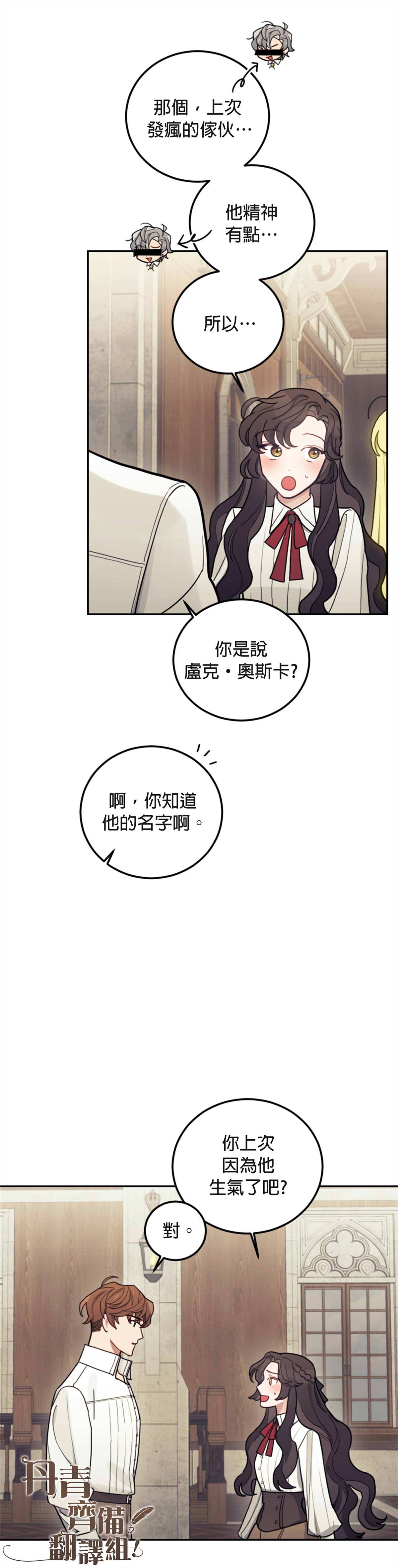 《男主我就敬谢不敏了！》漫画最新章节第8话免费下拉式在线观看章节第【17】张图片