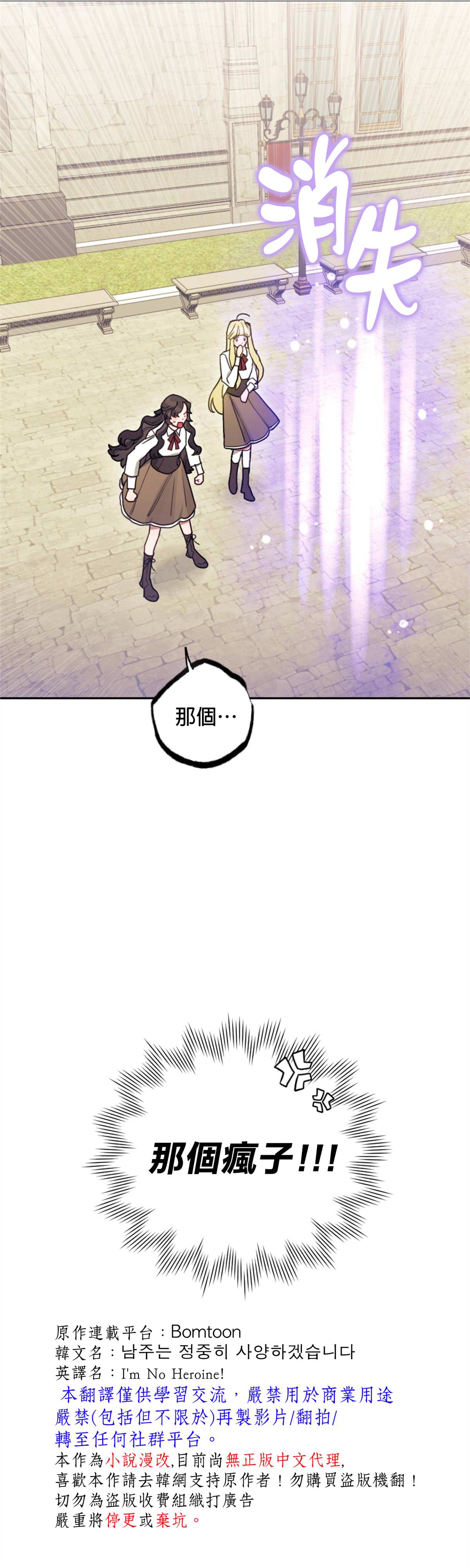 《男主我就敬谢不敏了！》漫画最新章节第8话免费下拉式在线观看章节第【53】张图片