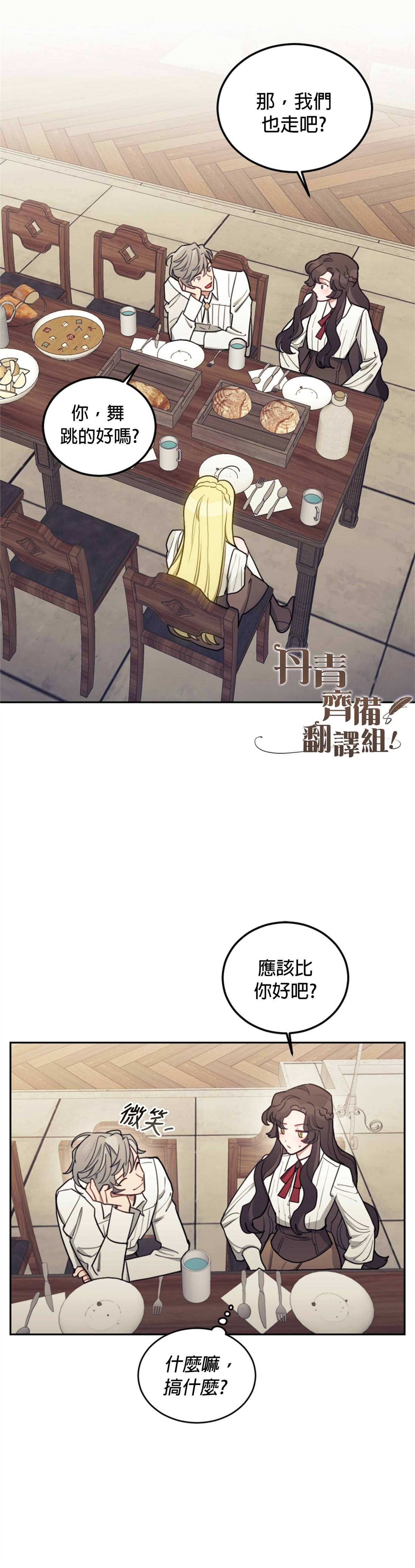 《男主我就敬谢不敏了！》漫画最新章节第8话免费下拉式在线观看章节第【41】张图片
