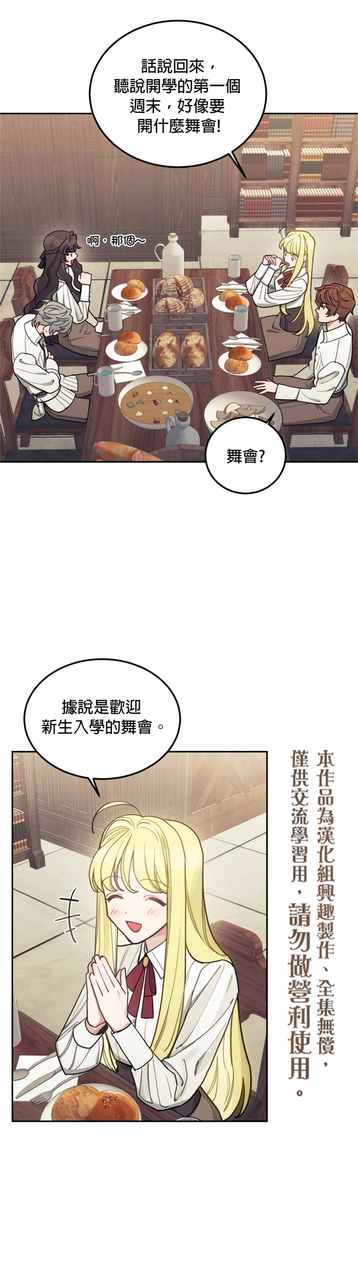 《男主我就敬谢不敏了！》漫画最新章节第8话免费下拉式在线观看章节第【35】张图片