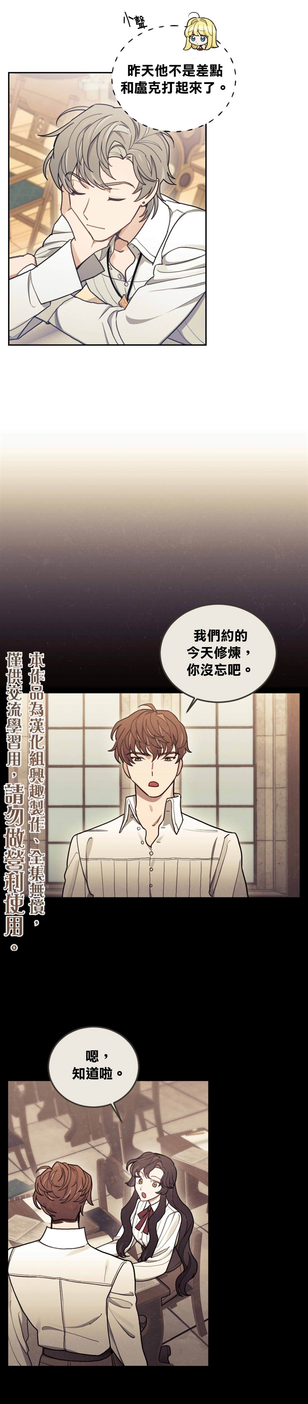 《男主我就敬谢不敏了！》漫画最新章节第6话免费下拉式在线观看章节第【15】张图片