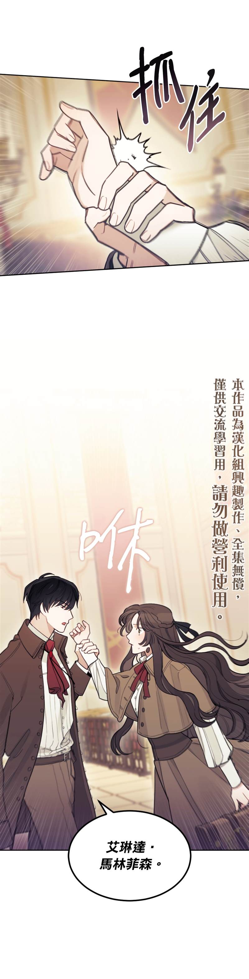 《男主我就敬谢不敏了！》漫画最新章节第4话免费下拉式在线观看章节第【25】张图片