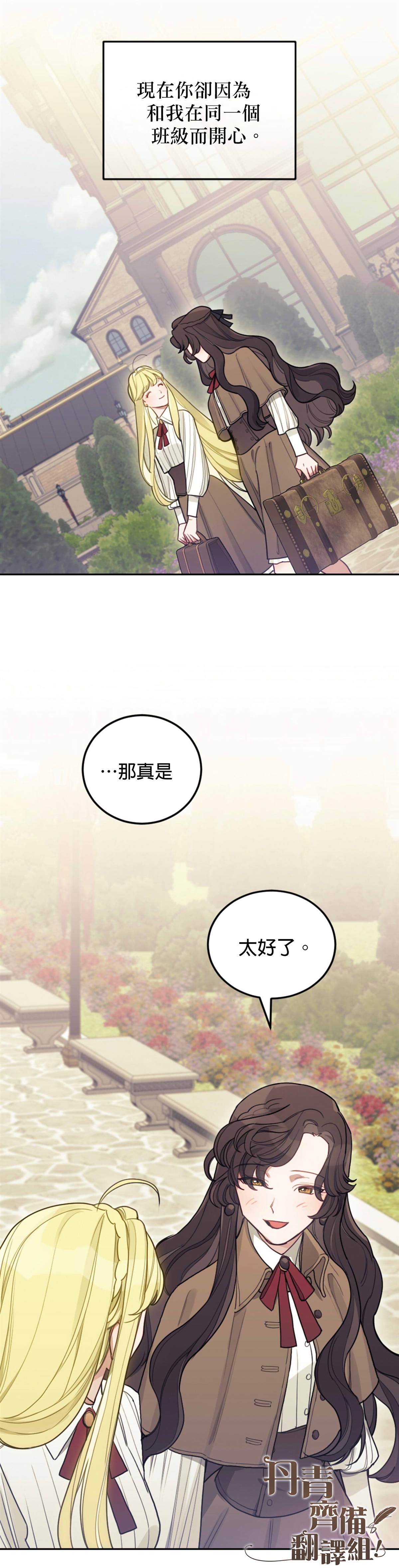 《男主我就敬谢不敏了！》漫画最新章节第3话免费下拉式在线观看章节第【42】张图片