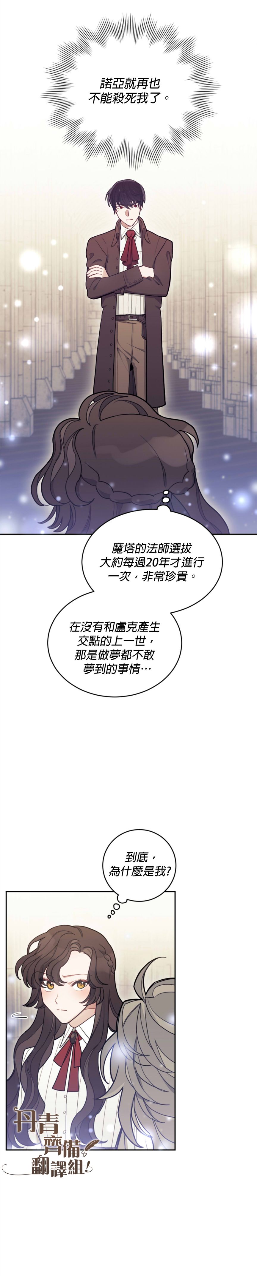 《男主我就敬谢不敏了！》漫画最新章节第7话免费下拉式在线观看章节第【16】张图片