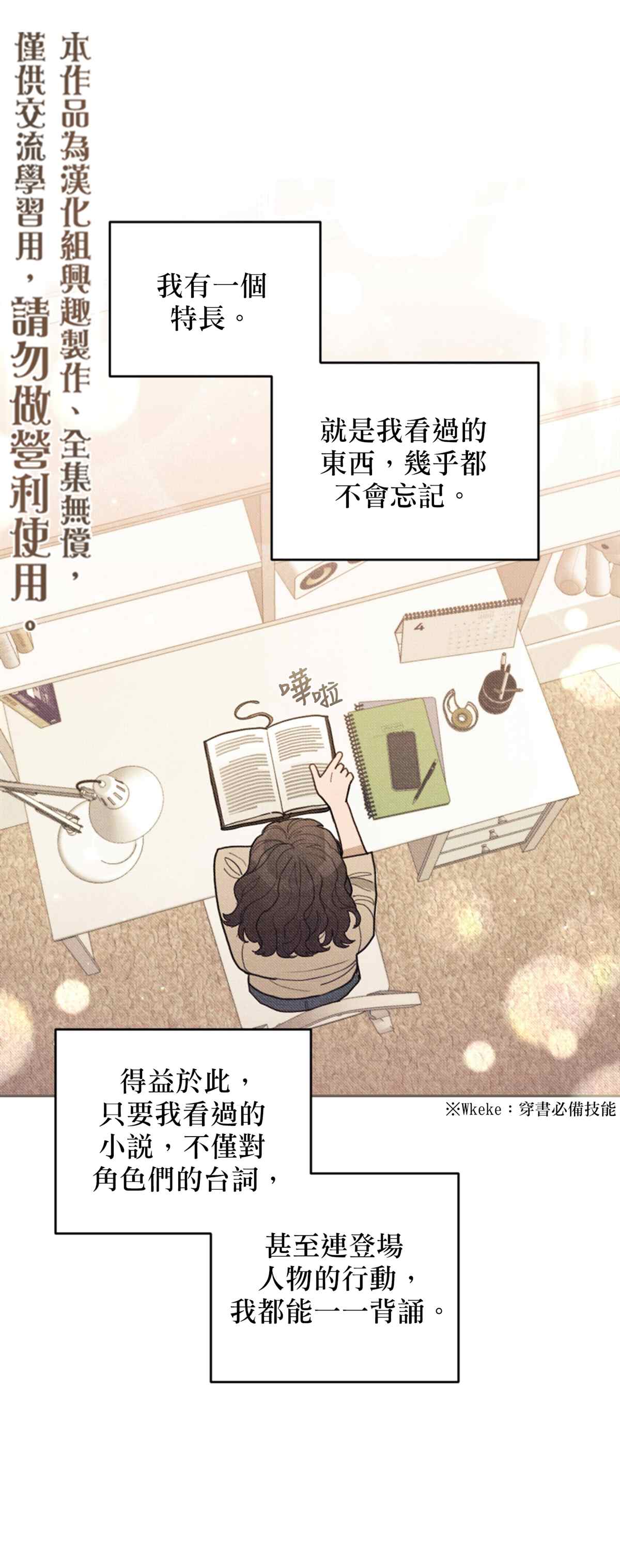 《男主我就敬谢不敏了！》漫画最新章节第1话免费下拉式在线观看章节第【1】张图片