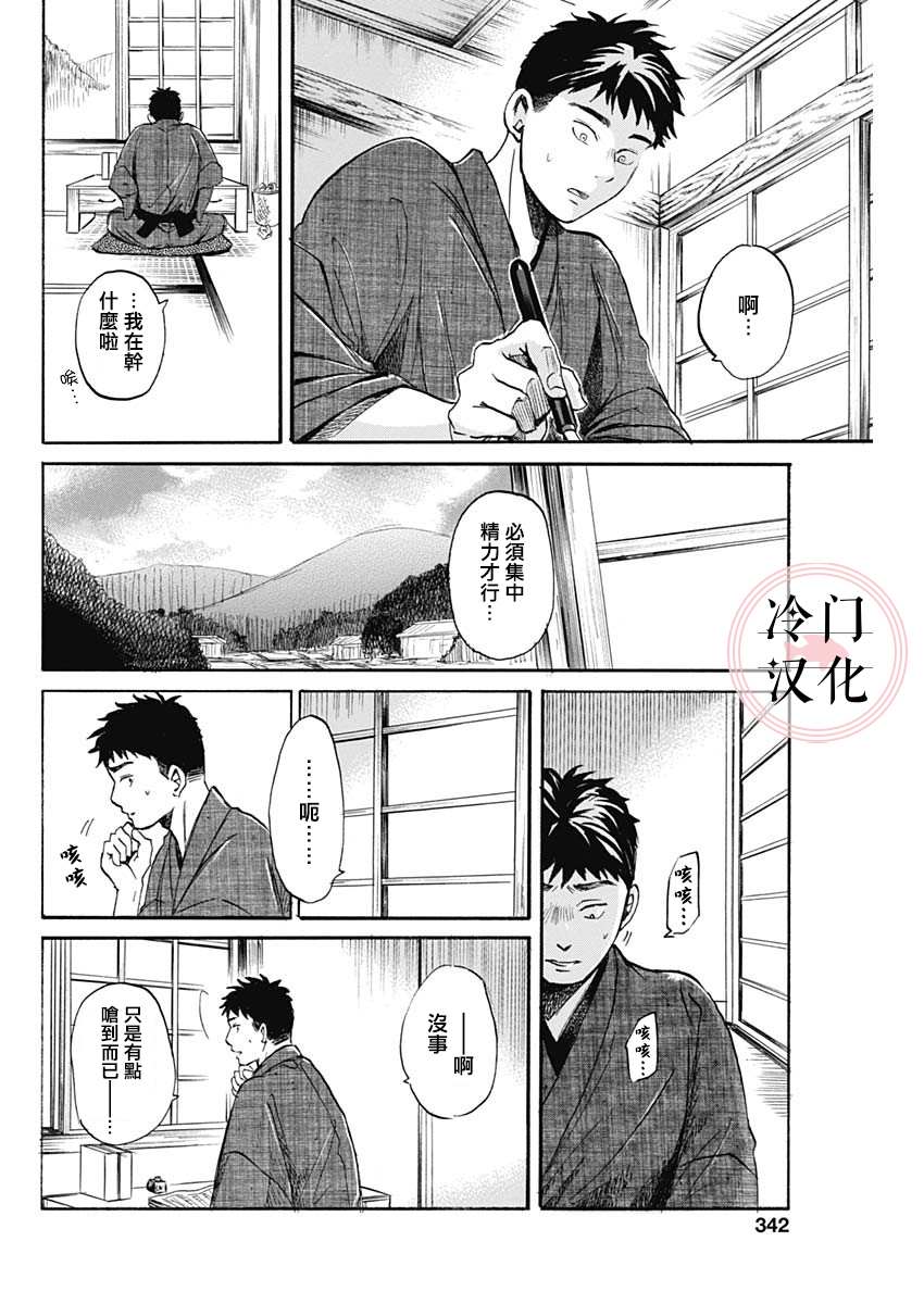 《阴翳》漫画最新章节第1话免费下拉式在线观看章节第【18】张图片