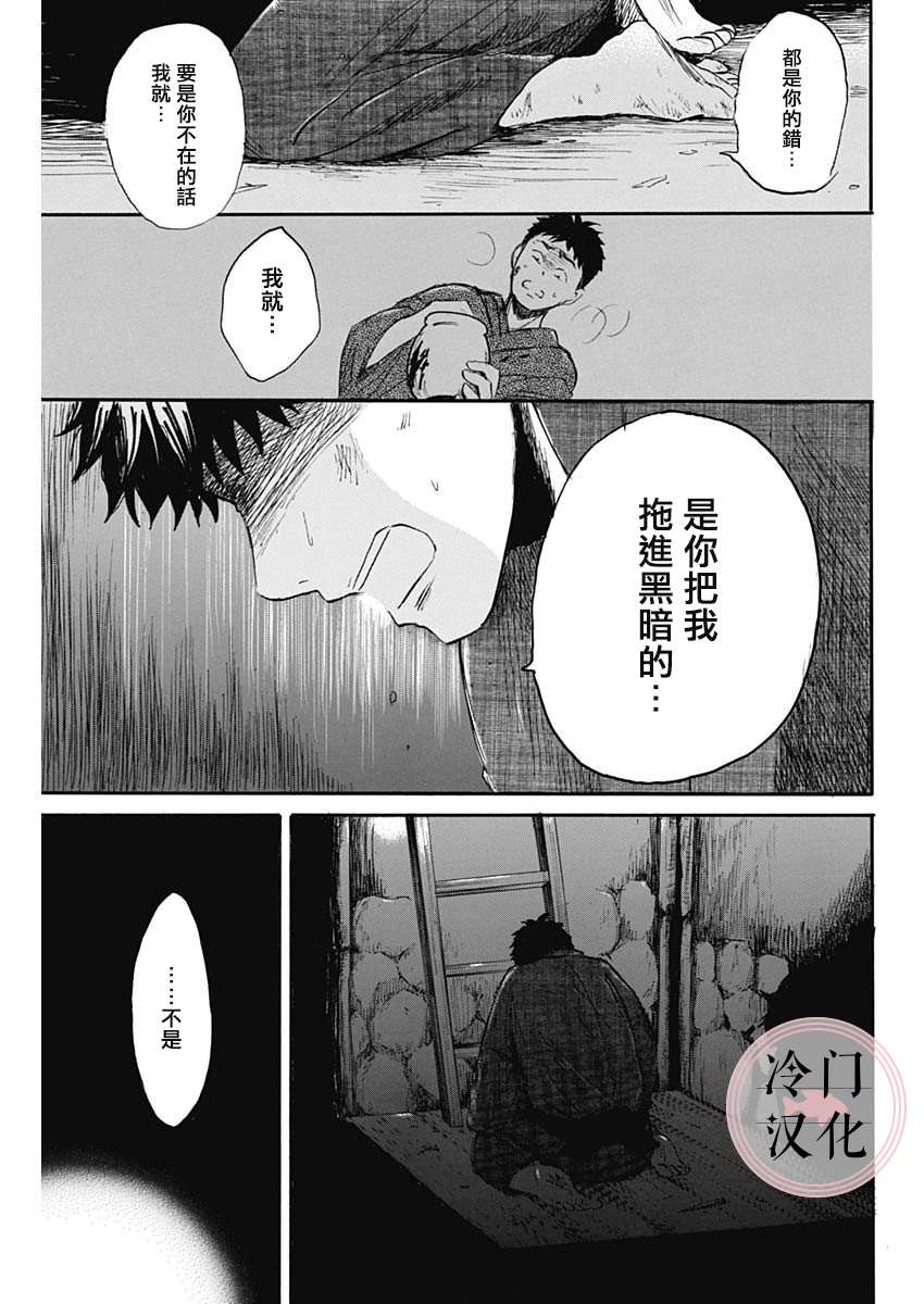 《阴翳》漫画最新章节第1话免费下拉式在线观看章节第【37】张图片