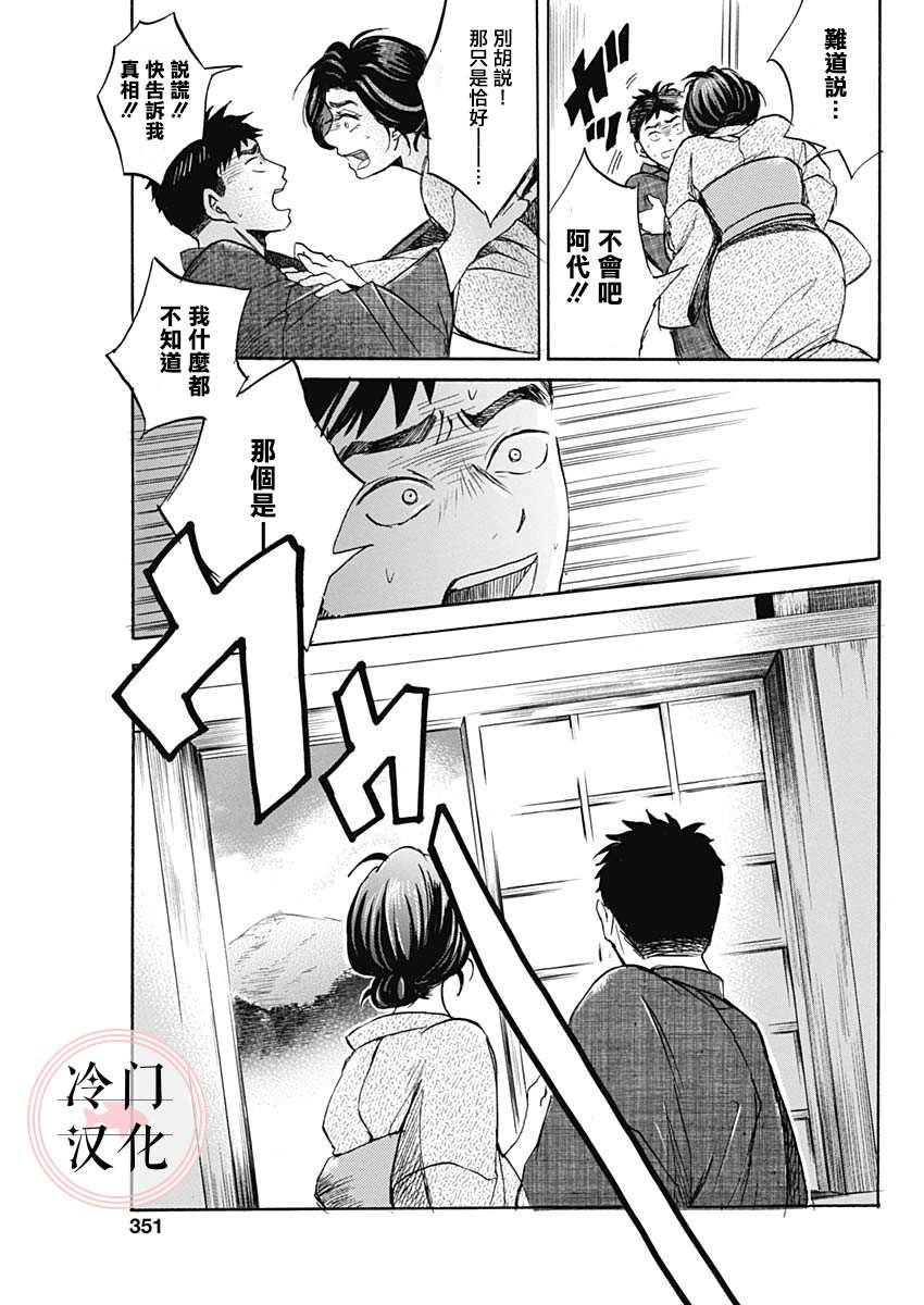 《阴翳》漫画最新章节第1话免费下拉式在线观看章节第【27】张图片