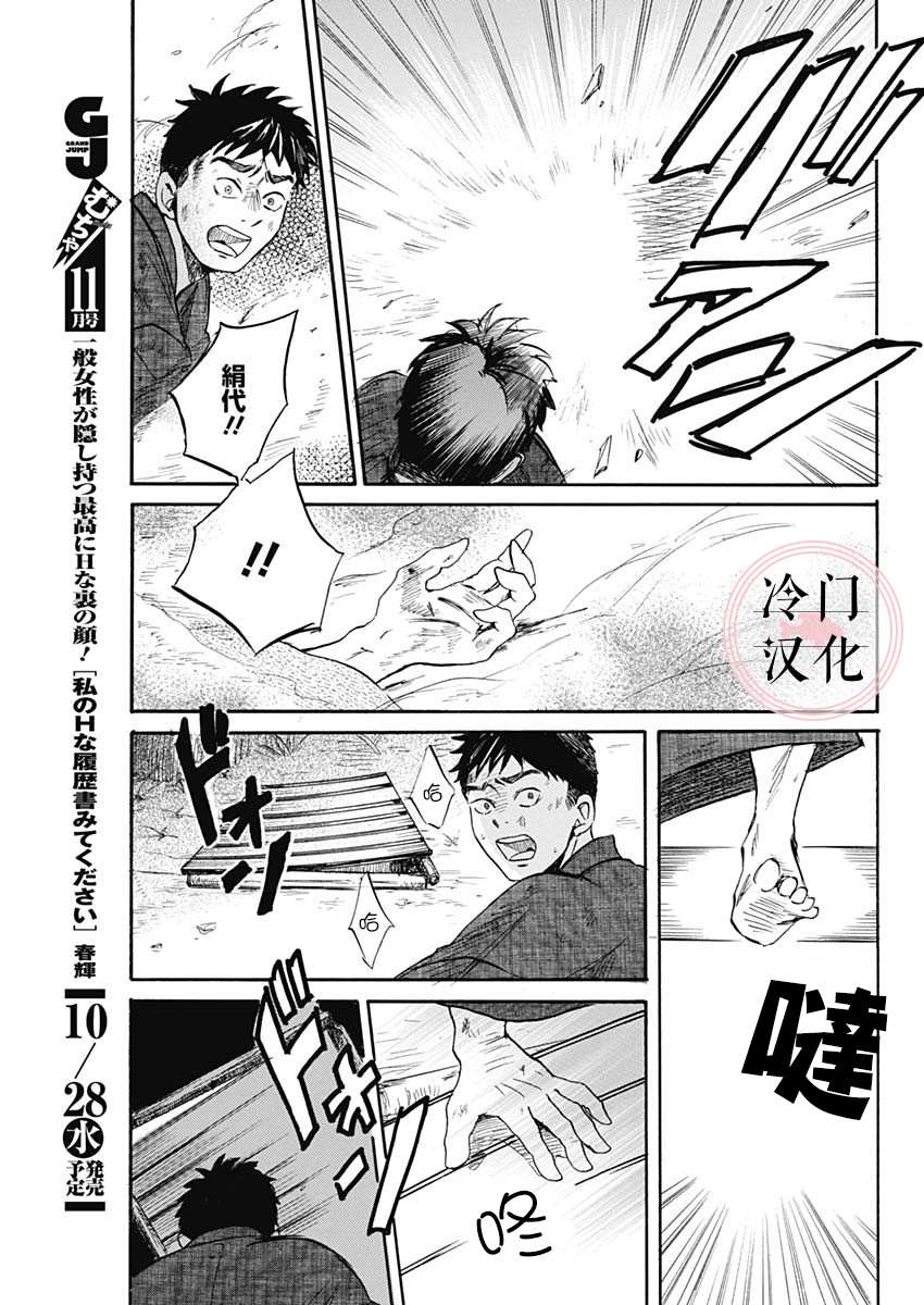 《阴翳》漫画最新章节第1话免费下拉式在线观看章节第【31】张图片