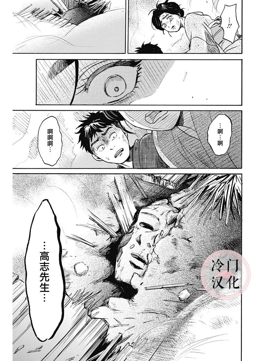 《阴翳》漫画最新章节第1话免费下拉式在线观看章节第【29】张图片
