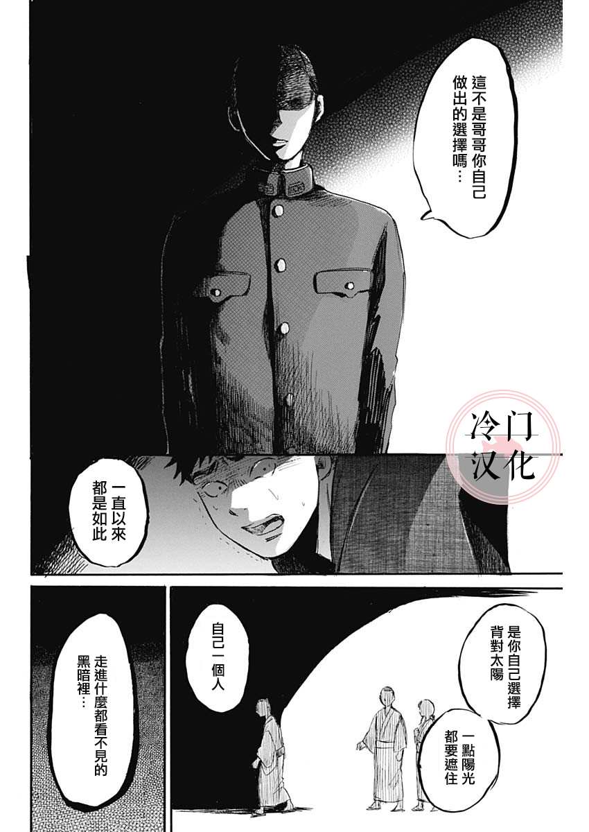 《阴翳》漫画最新章节第1话免费下拉式在线观看章节第【38】张图片