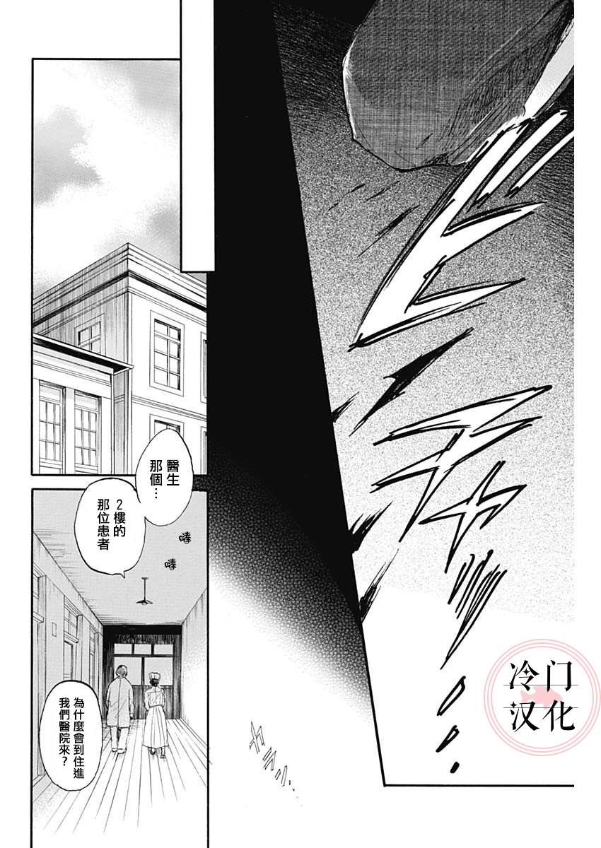 《阴翳》漫画最新章节第1话免费下拉式在线观看章节第【42】张图片
