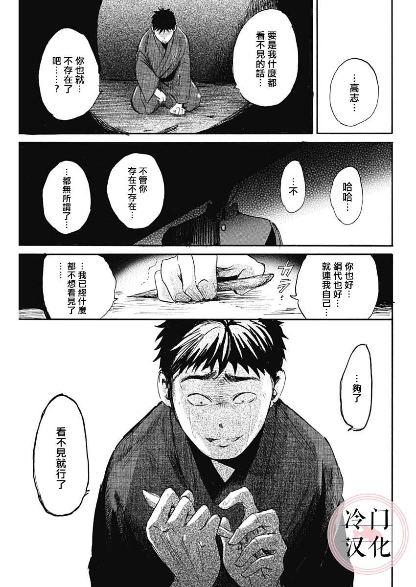 《阴翳》漫画最新章节第1话免费下拉式在线观看章节第【41】张图片