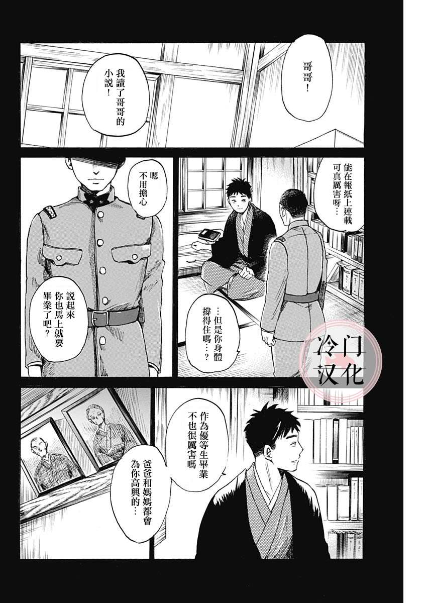 《阴翳》漫画最新章节第1话免费下拉式在线观看章节第【16】张图片