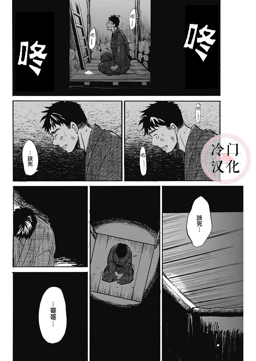 《阴翳》漫画最新章节第1话免费下拉式在线观看章节第【32】张图片