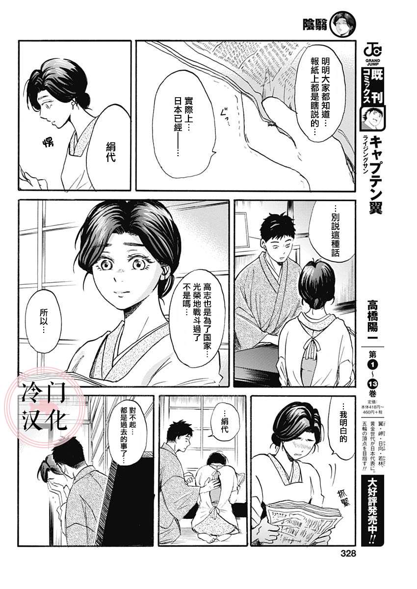 《阴翳》漫画最新章节第1话免费下拉式在线观看章节第【4】张图片