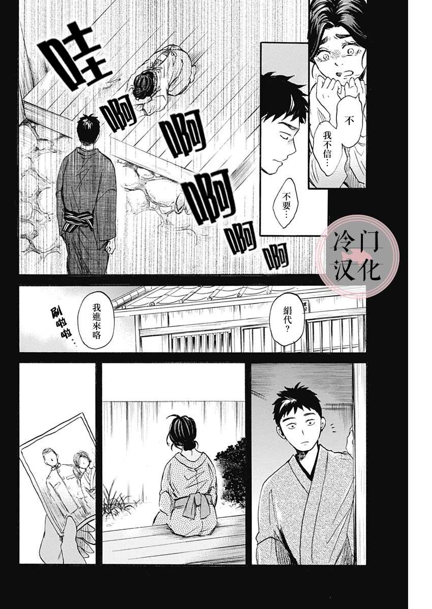《阴翳》漫画最新章节第1话免费下拉式在线观看章节第【6】张图片